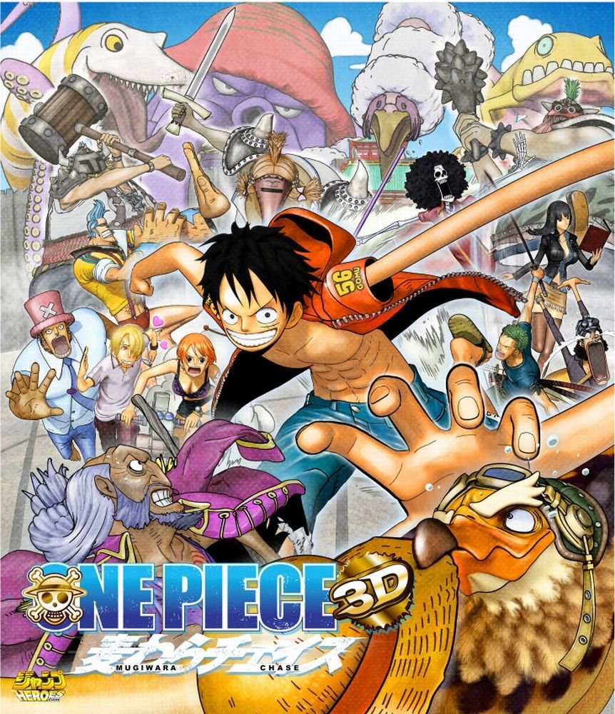 映画 One Piece 3d 麦わらチェイス ネタバレあらすじと結末 感想 起承転結でわかりやすく解説 Hmhm ふむふむ
