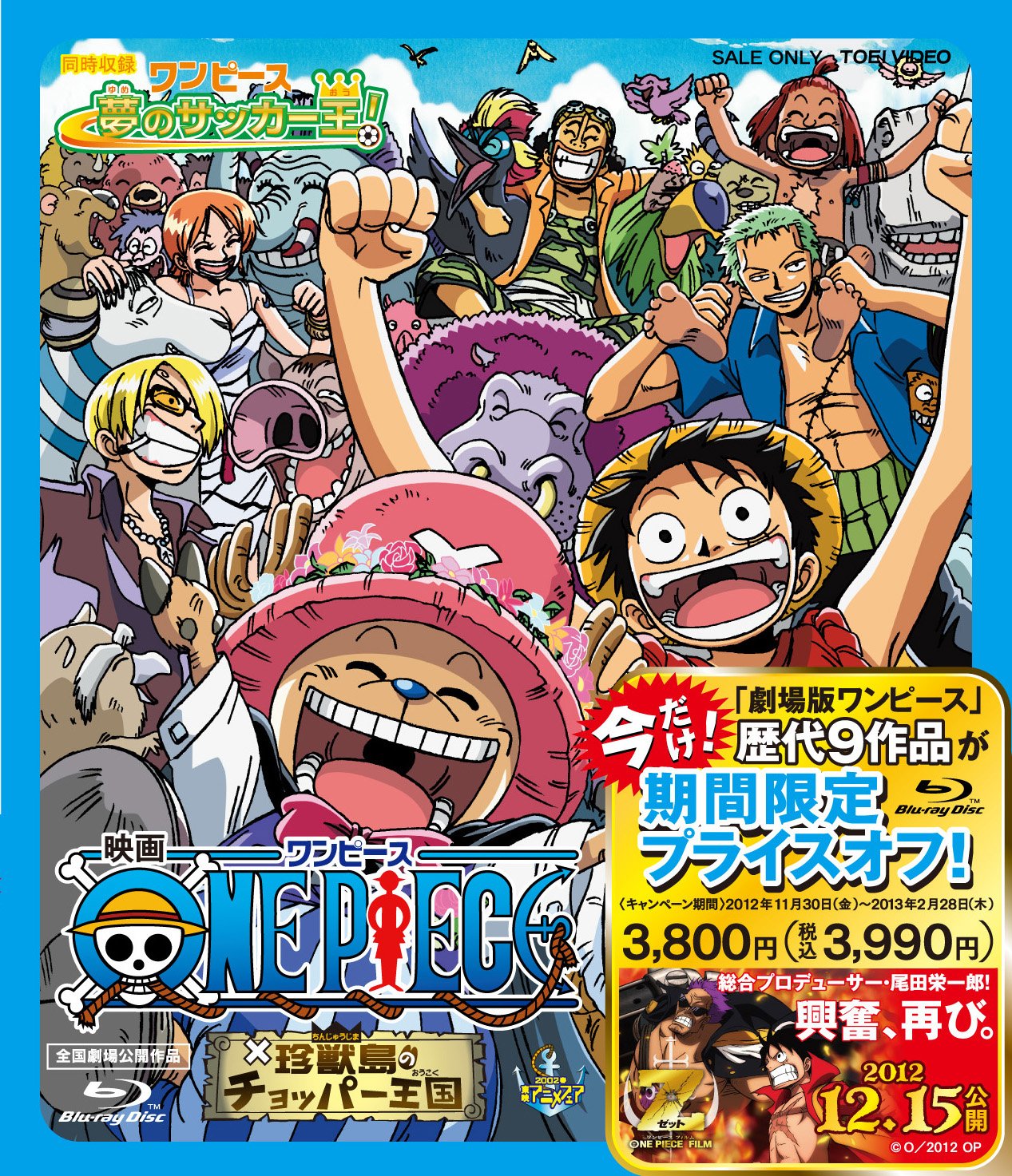 22年02月 映画 One Piece 珍獣島のチョッパー王国 の無料動画や対応vodを調査 Amazonプライム U Next Netflix