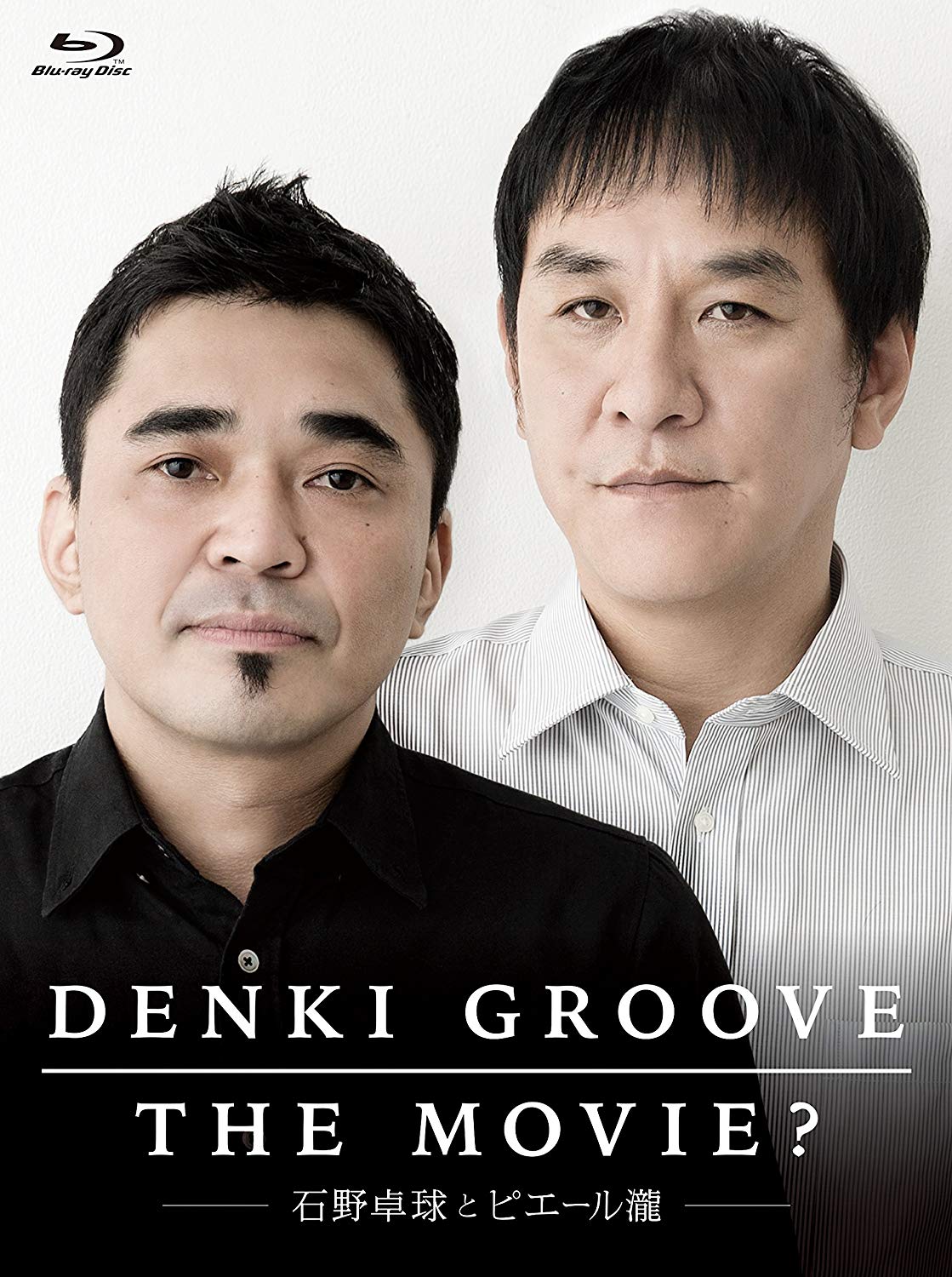 映画 Denki Groove The Movie 石野卓球とピエール瀧 ネタバレあらすじと結末 感想 起承転結でわかりやすく解説 Hmhm ふむふむ