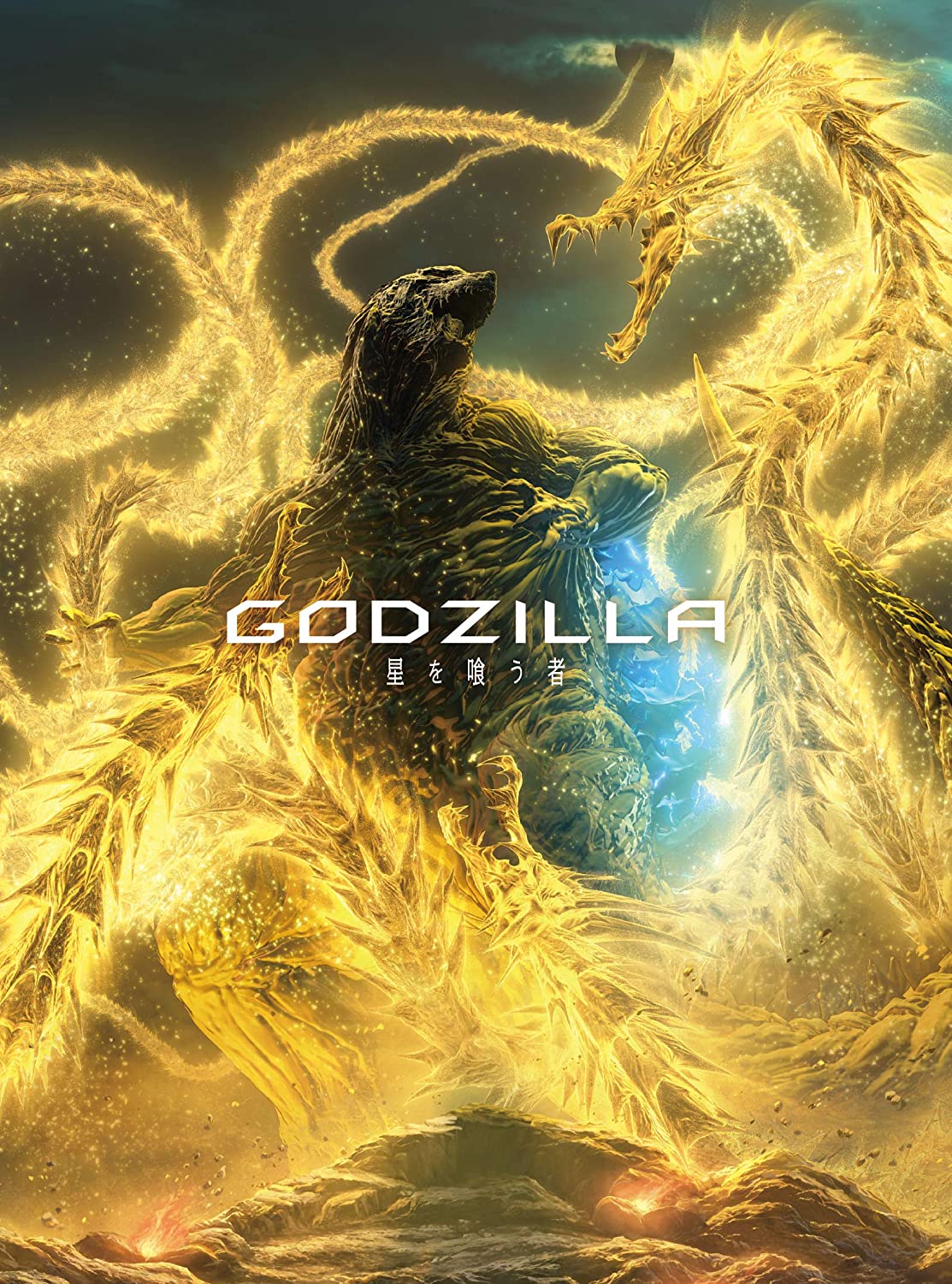映画 Godzilla星を喰う者 ネタバレあらすじと結末 感想 起承転結でわかりやすく解説 Hmhm ふむふむ